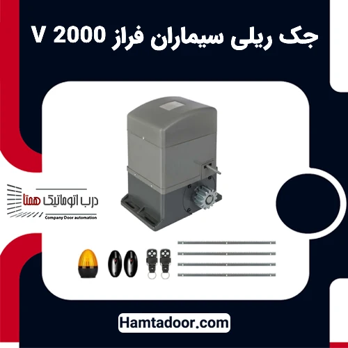 جک ریلی سیماران فراز 2000 V | قیمت جک ریلی سیماران مدل FARAZ 2000