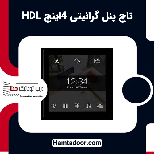 تاچ پنل گرانیتی 4اینچ HDL | خرید و لیست قیمت تاچ پنل گرانیتی 4اینچ HDL