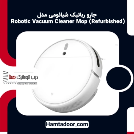 جارو رباتیک شیائومی مدل Robotic Vacuum Cleaner Mop (Refurbished)