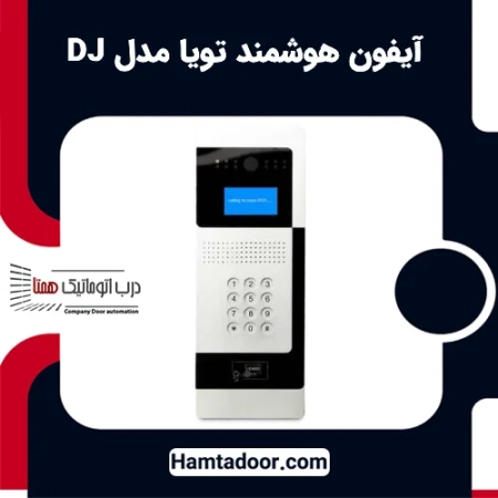 پنل کدینگ بیرونی آیفون هوشمند تویا مدل DJ