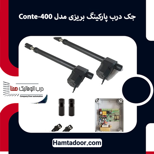 جک درب پارکینگ بریزی مدل Conte-400