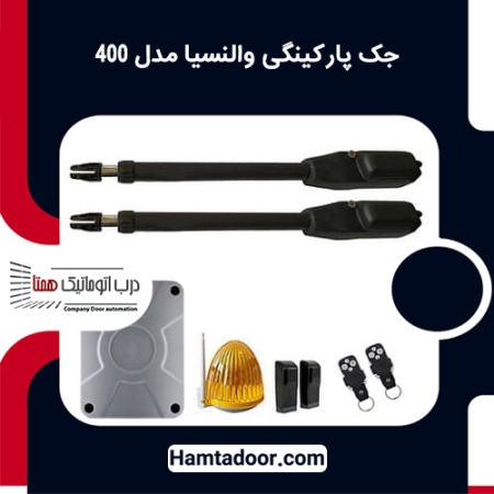 جک پارکینگی والنسیا مدل 400