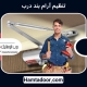 تنظیم آرام بند درب