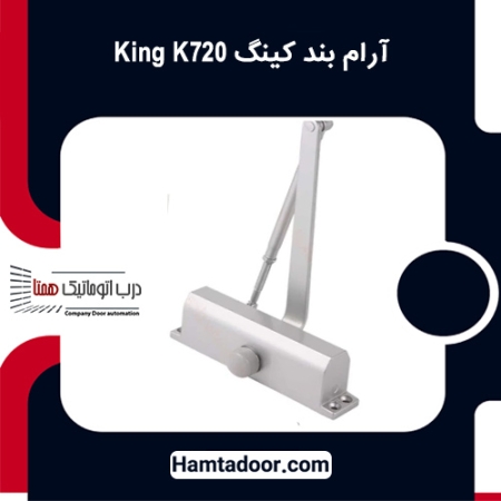 آرام بند کینگ King K720