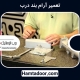 تعمیر آرام بند درب