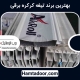 بهترین برند تیغه کرکره برقی